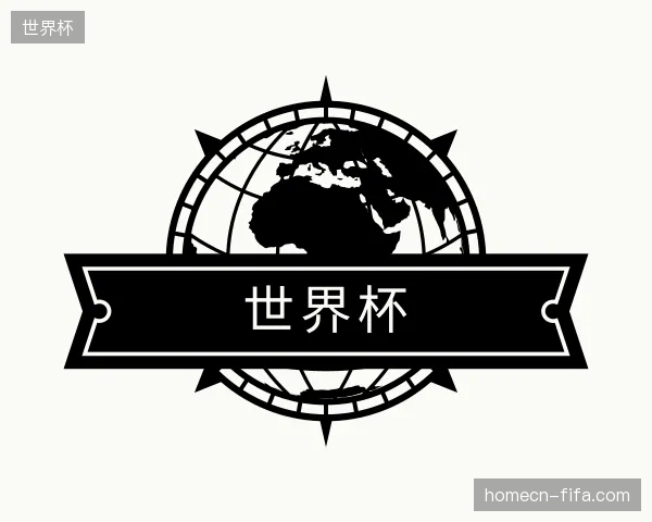 走近世界杯官方